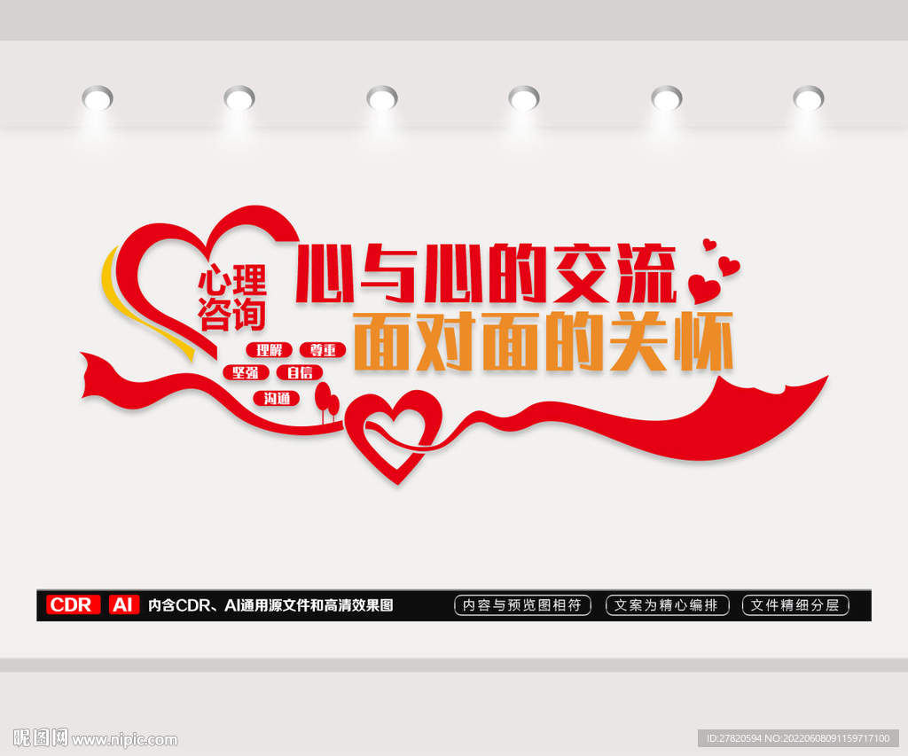 心理咨询文化墙