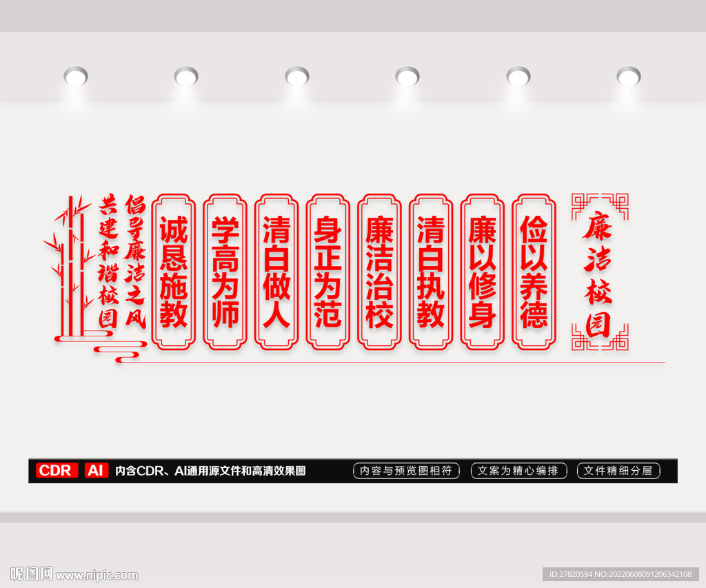 廉洁校园文化墙