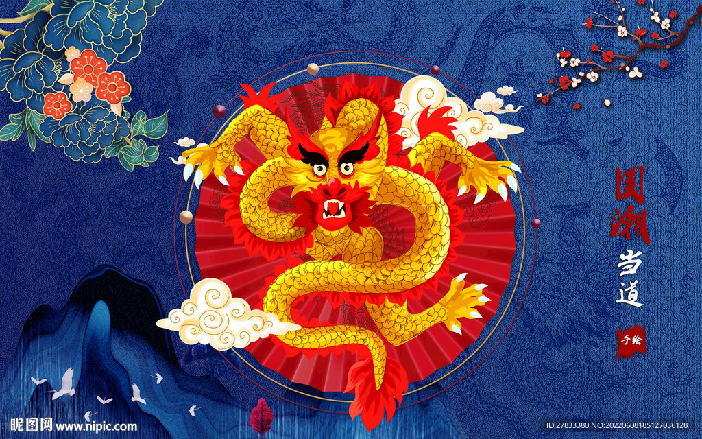 国潮龙纹 