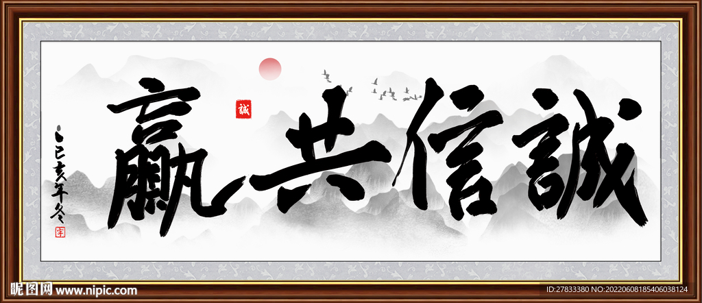 诚信共赢