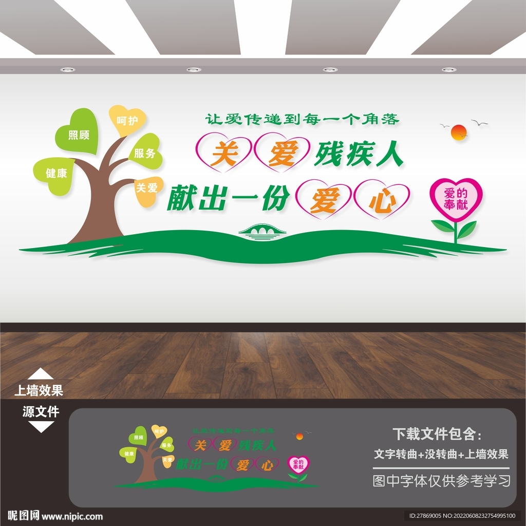 残联文化墙