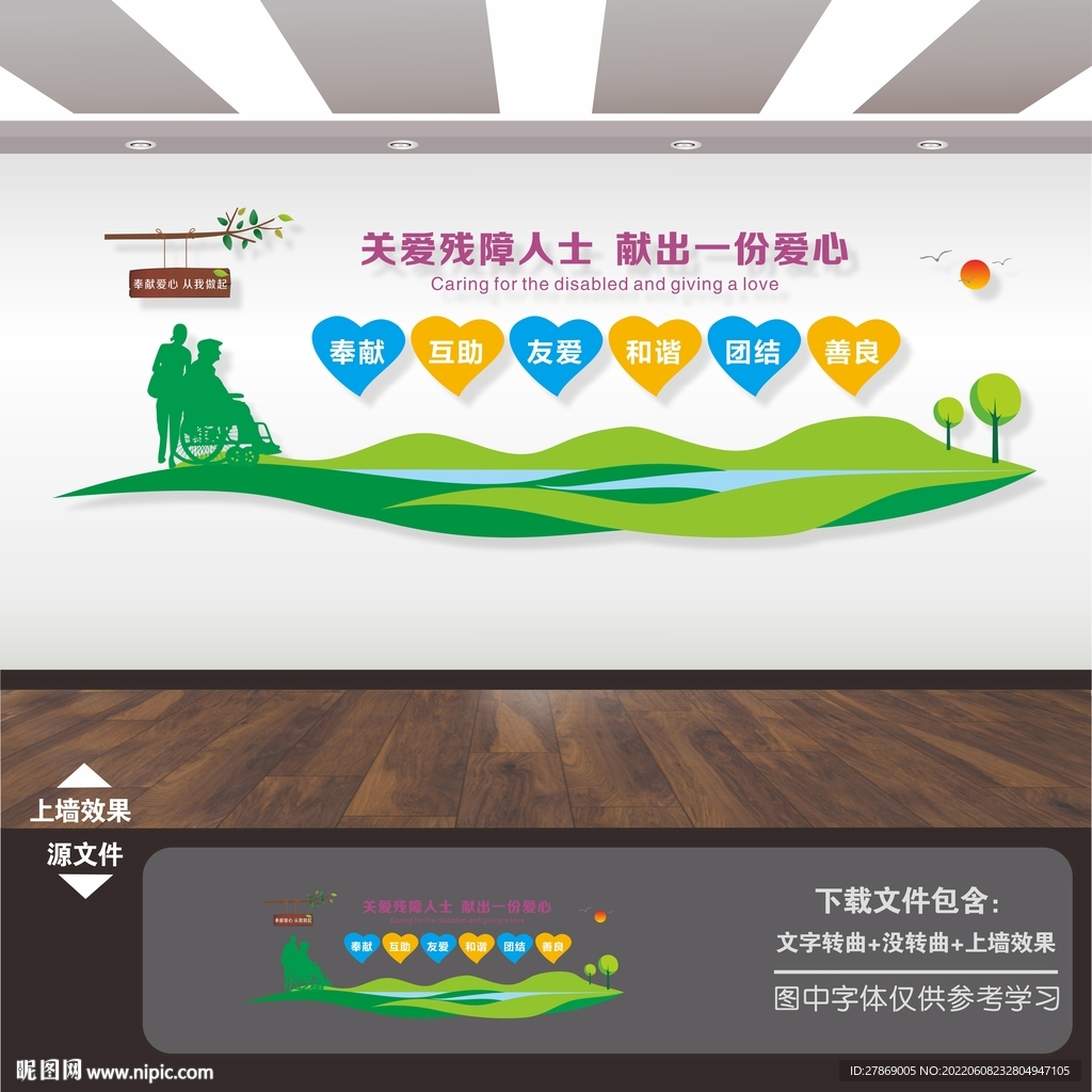 残联文化墙