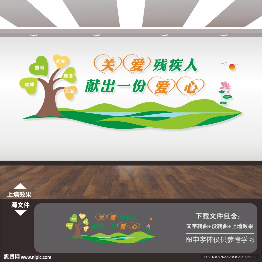 关爱残疾人
