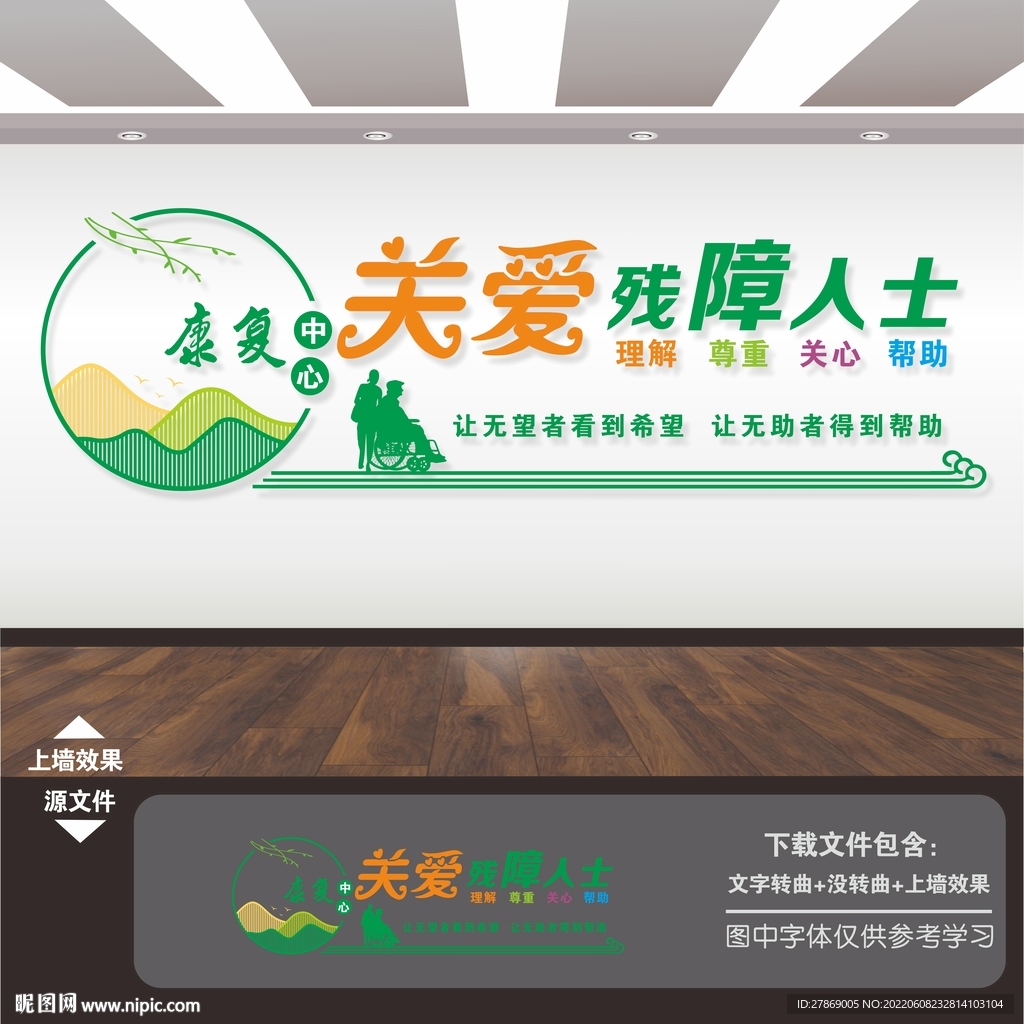 关爱残疾人