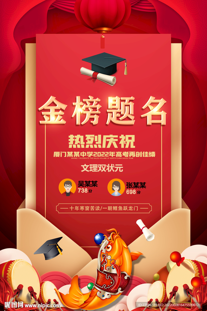 金榜题名喜报捷报 