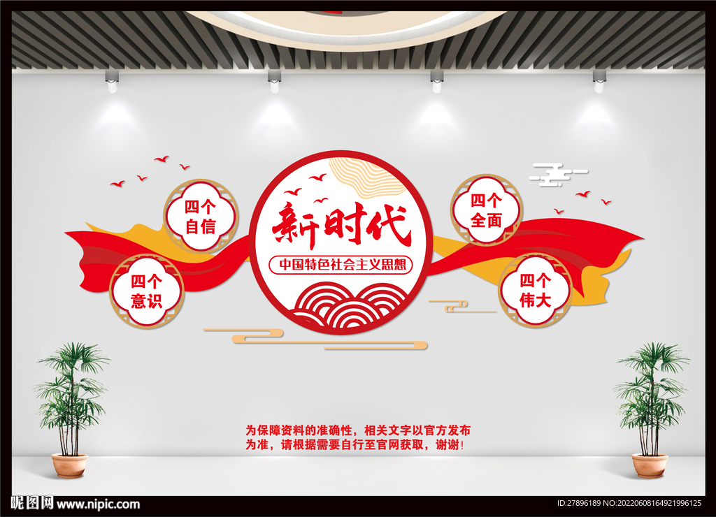 党建文化墙
