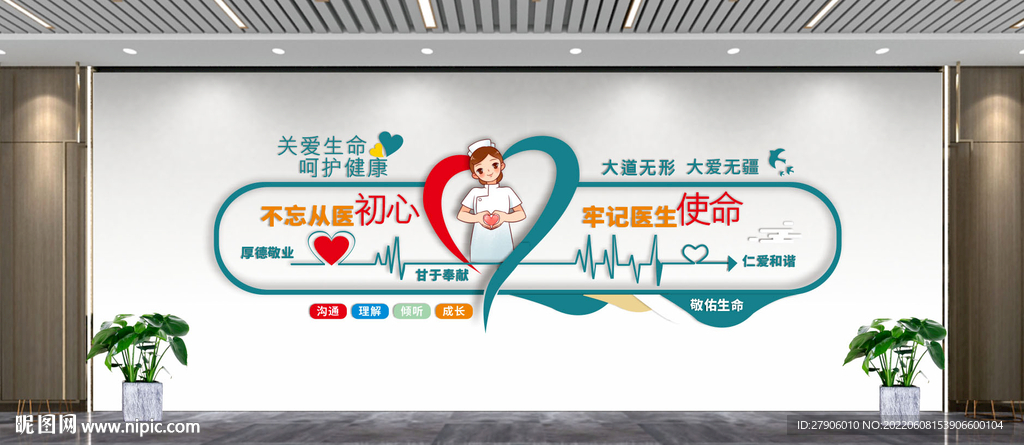 医院文化墙