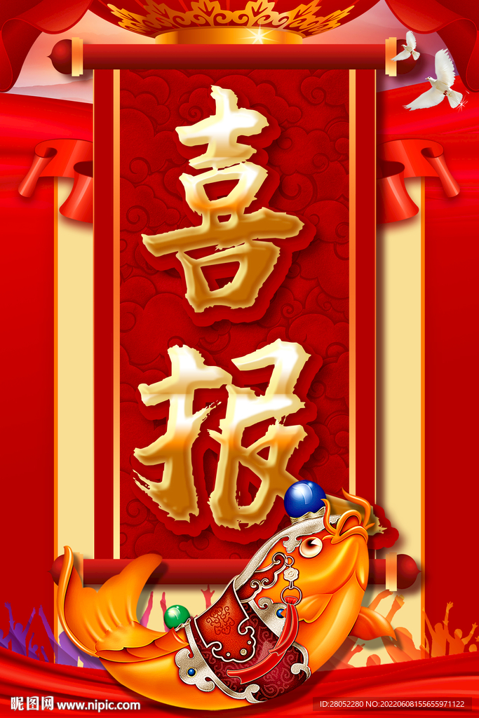 高考喜报