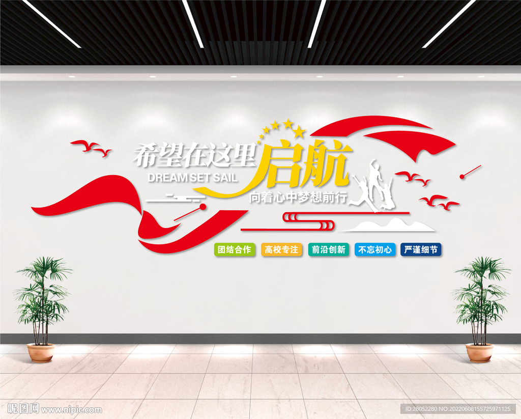 启航文化墙
