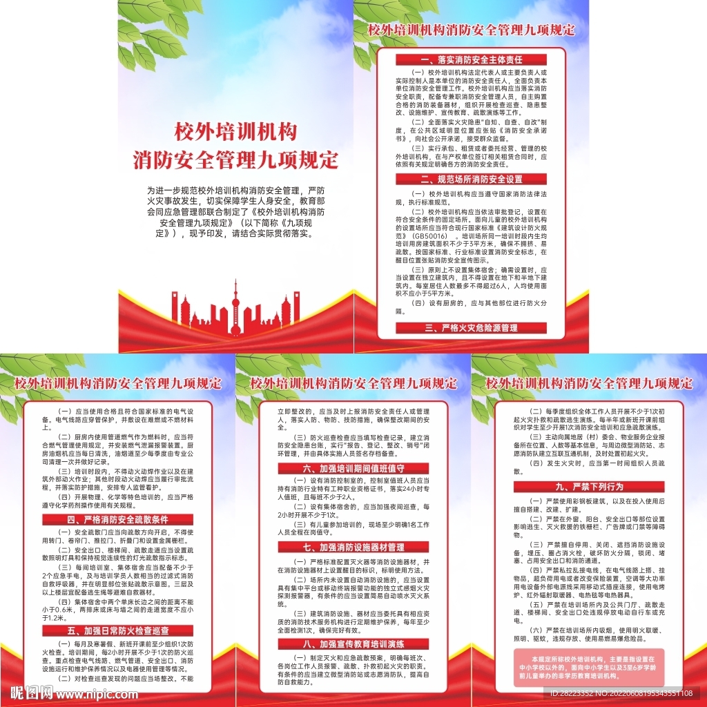 校外培训机构消防安全九项规定