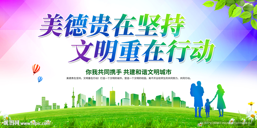 美德贵在坚持