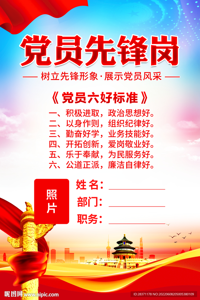 党员先锋岗