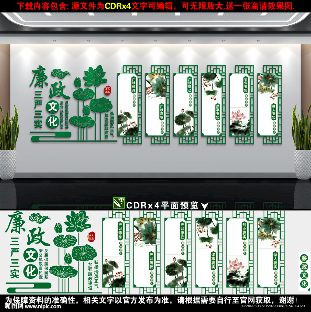 廉政文化墙