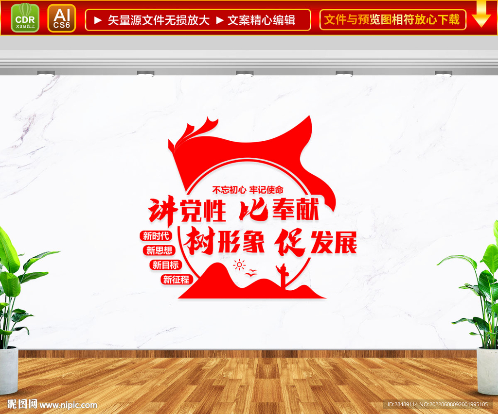 讲党性比奉献树形象促发展