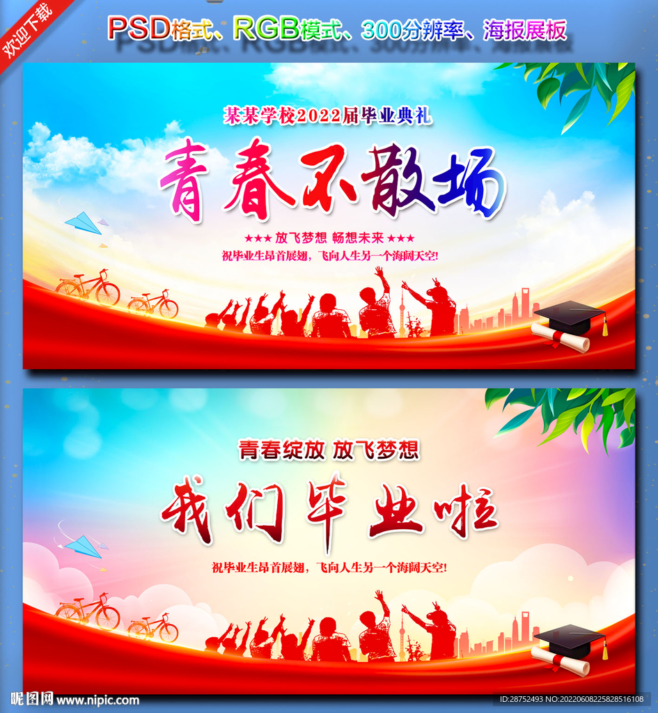 毕业季海报