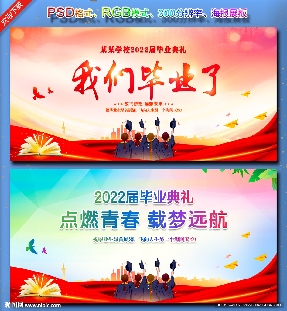 我们毕业啦