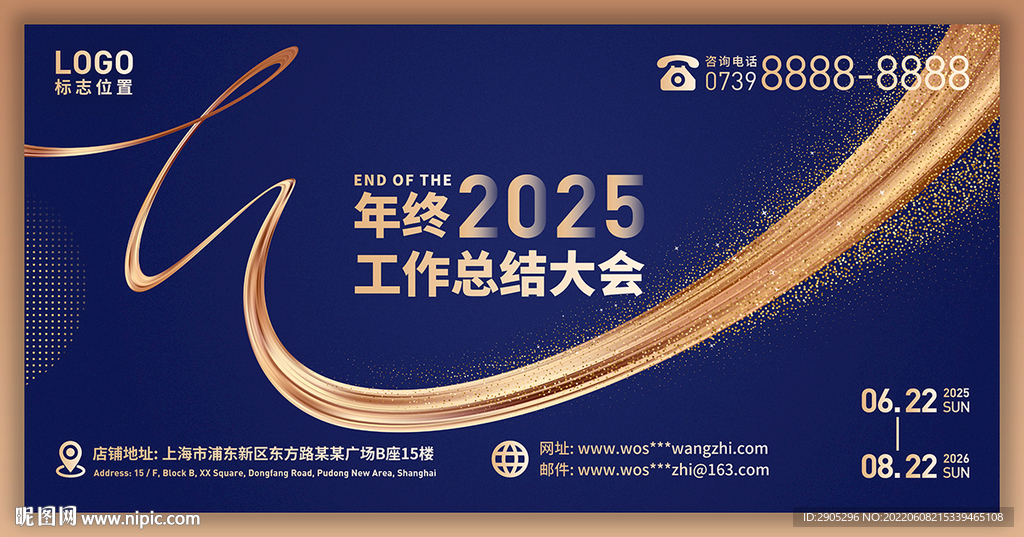 年终工作总结大会