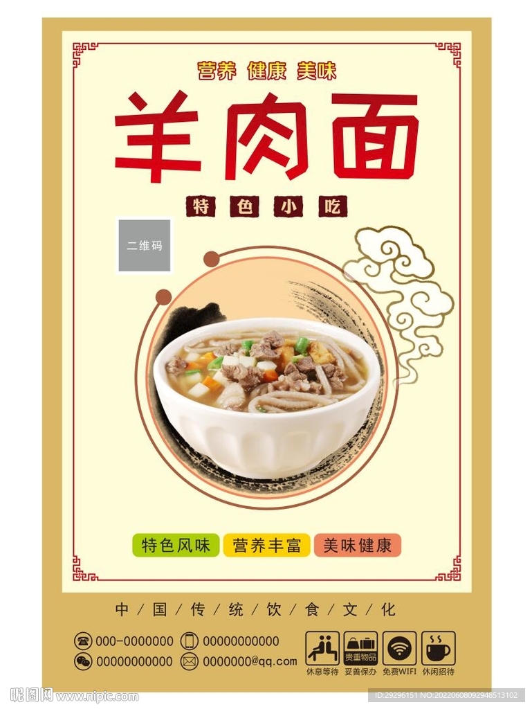 羊肉面