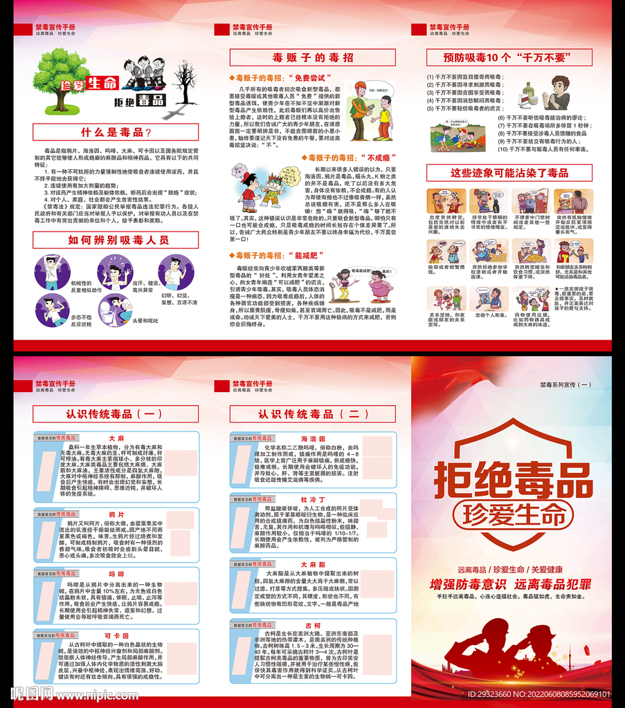 禁毒折页