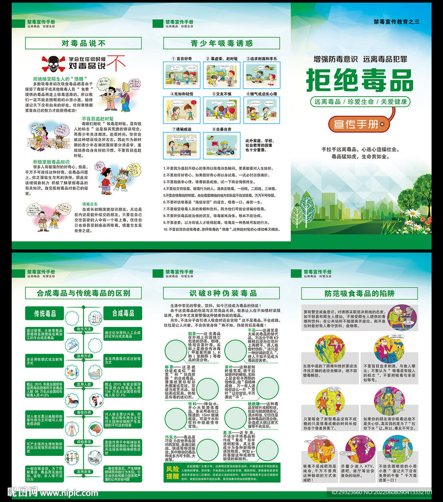 禁毒折页