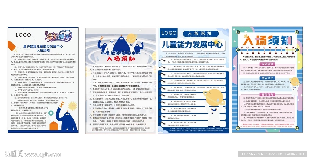 游乐场须知