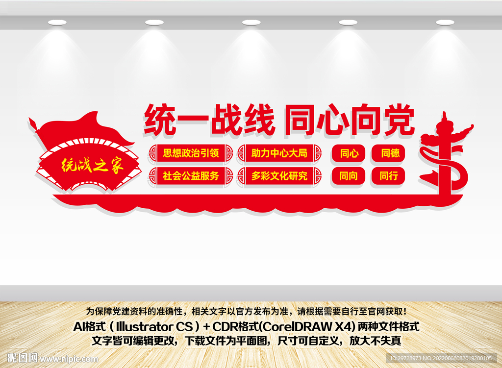 统战之家文化墙