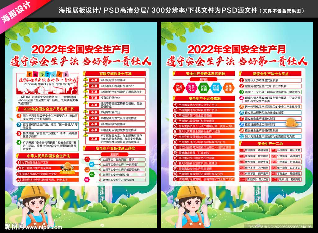 全国安全生产宣传单