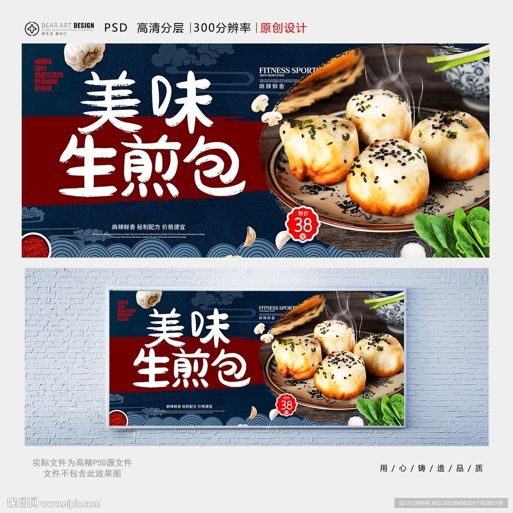 生煎包
