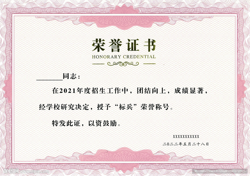荣誉证书