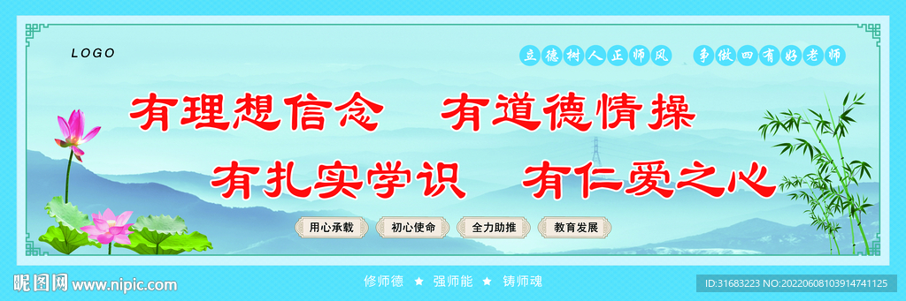 四有好老师