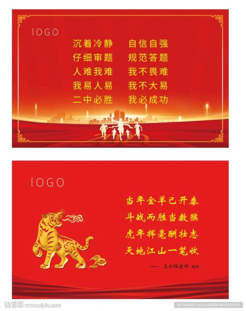 高考励志