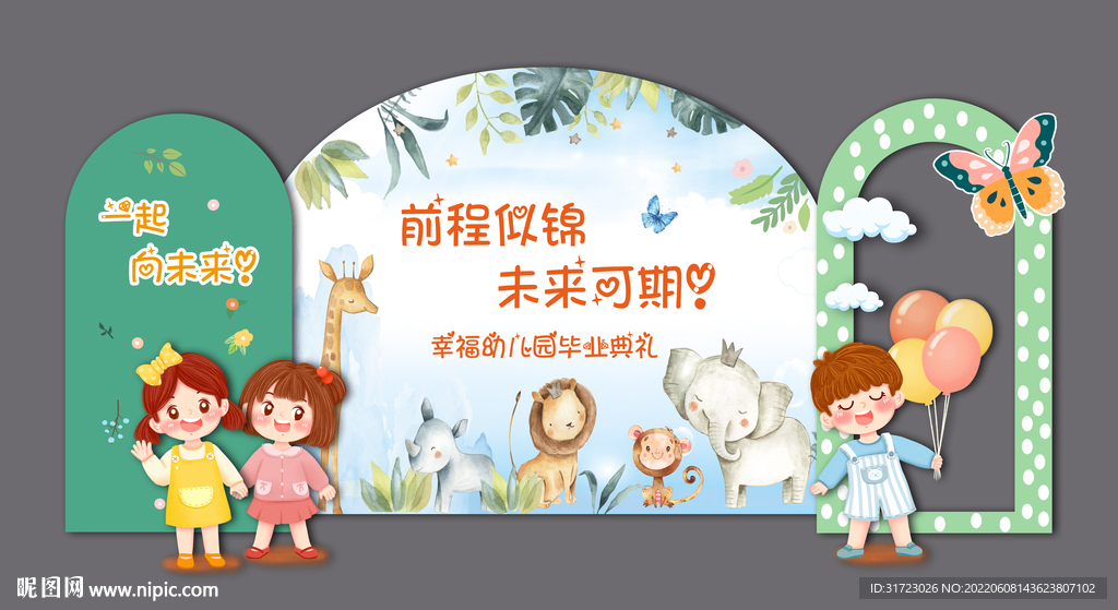 幼儿园毕业典礼