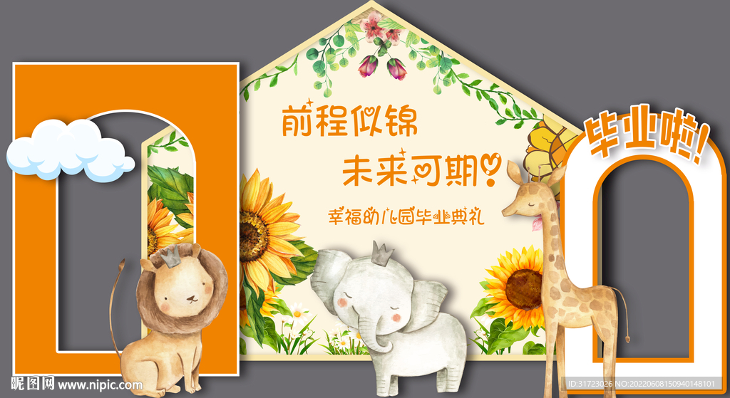 幼儿园毕业典礼