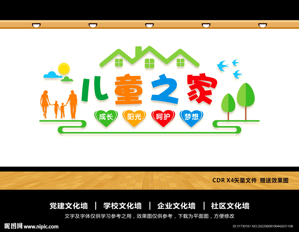 儿童之家
