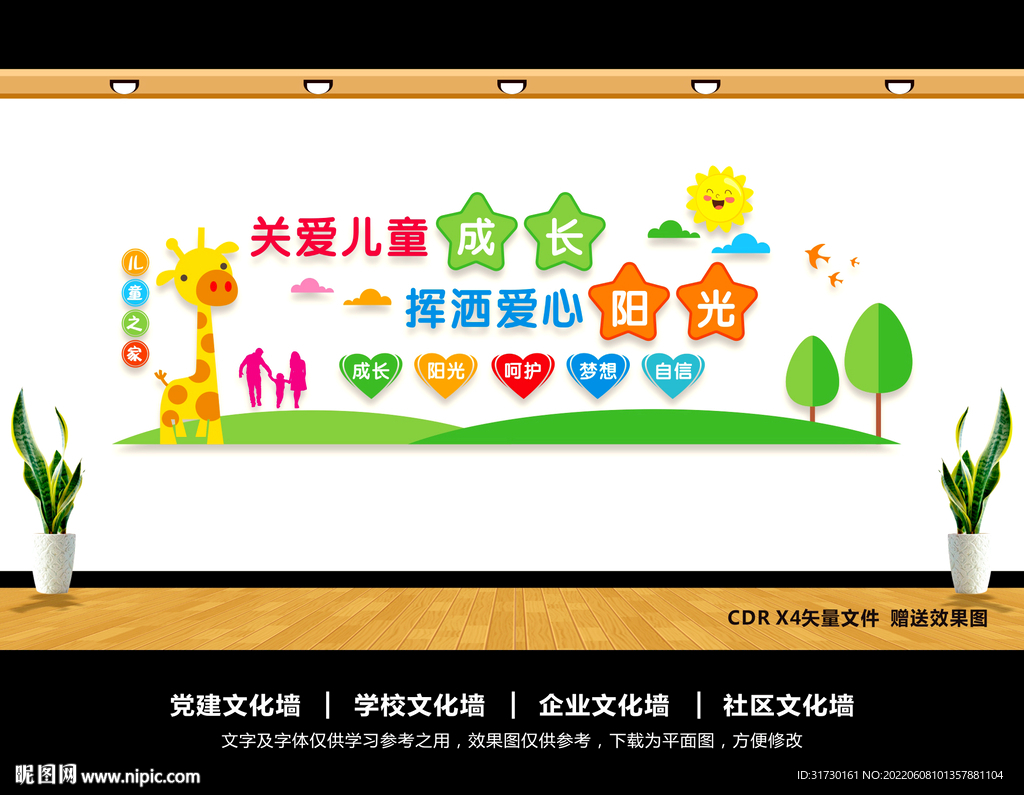 儿童之家
