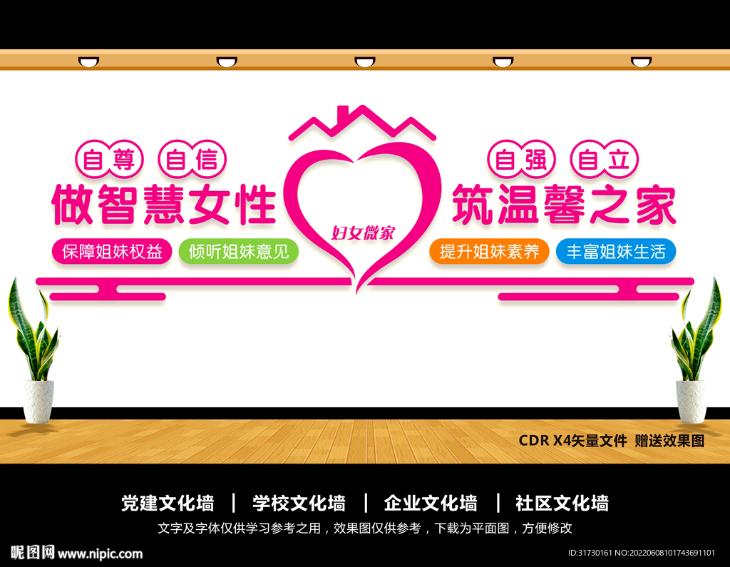 妇女微家文化墙