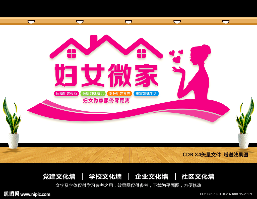 妇女微家文化墙
