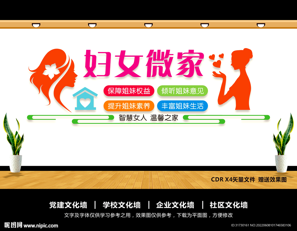 妇女微家文化墙