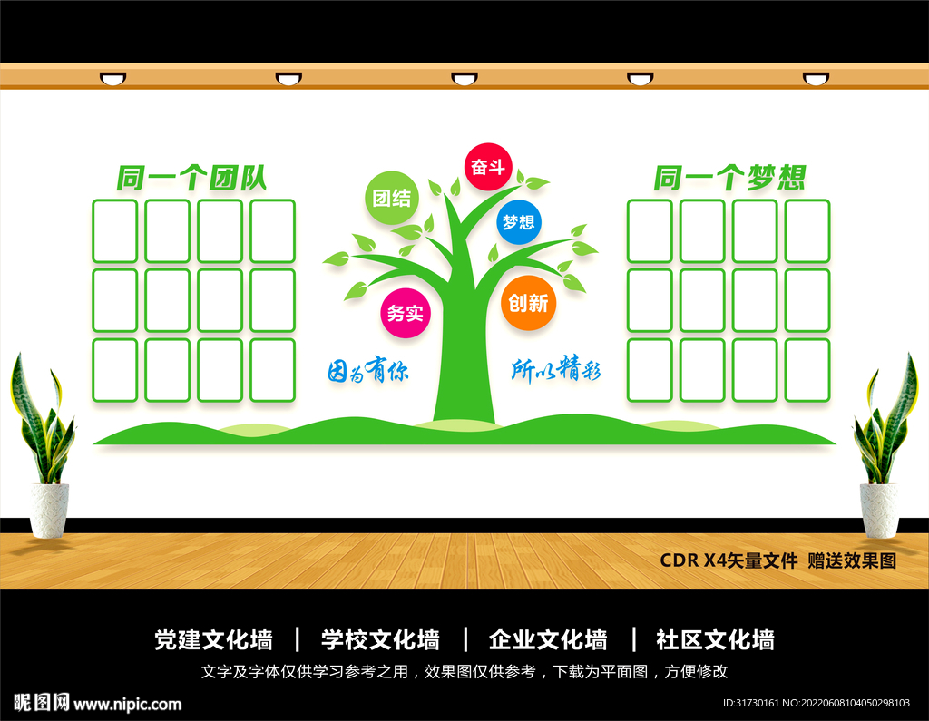 团队照片墙