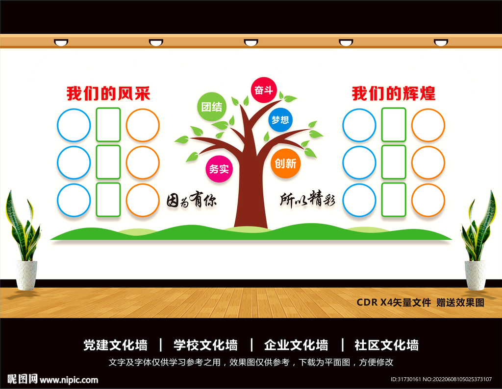 企业照片墙