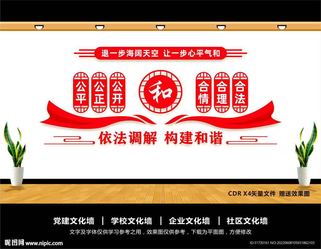 人民调解