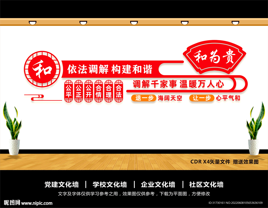 人民调解