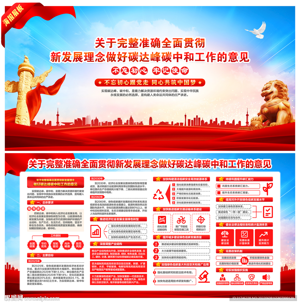 做好碳达峰碳中和工作的意见