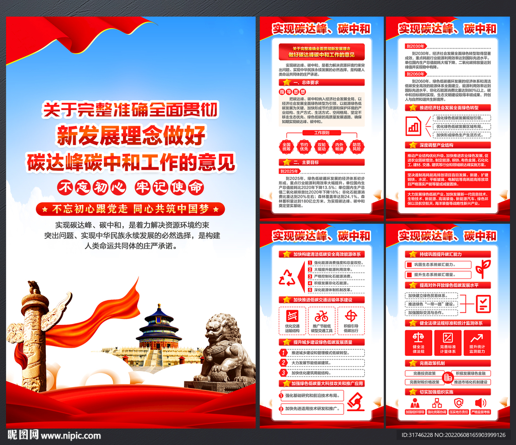 碳达峰碳中和
