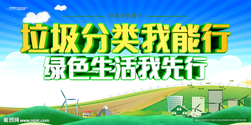 垃圾分类
