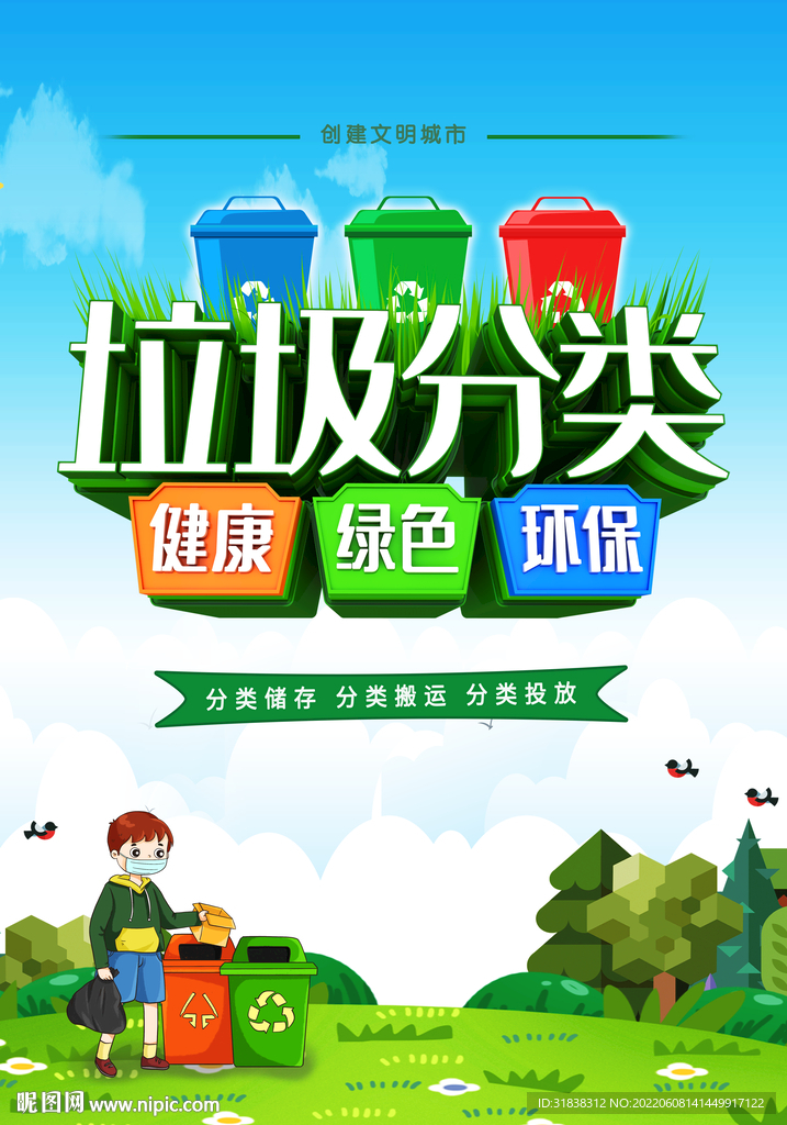 垃圾分类
