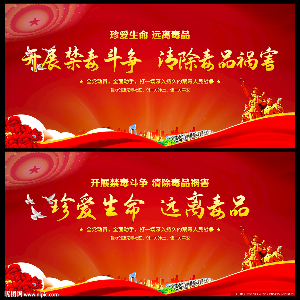 禁毒日