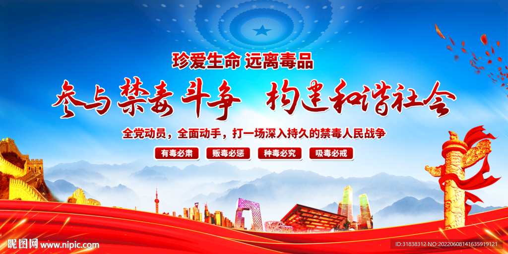 2022禁毒日