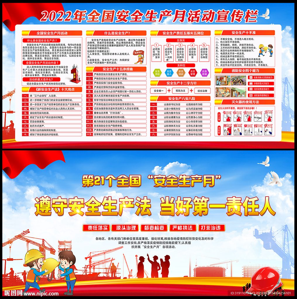 安全月展板