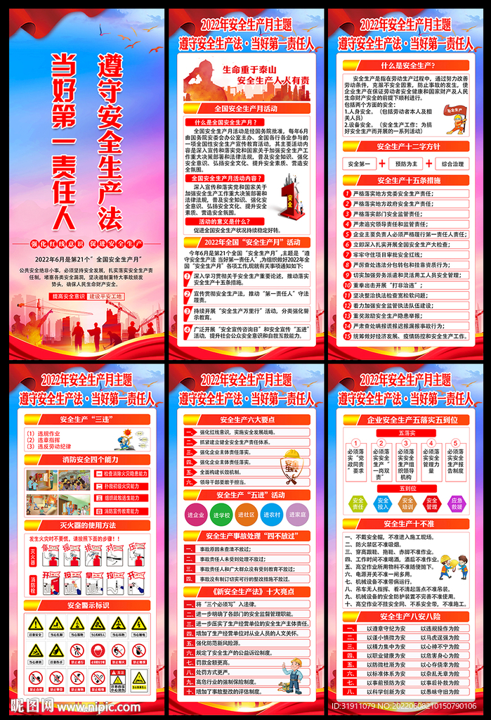 安全月展架